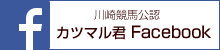 カツマルフェイスブック