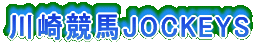 苣nJOCKEYS