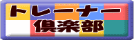 馬づくりの秘密がここに!
